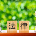 相続トラブルに備える！適切な法的サポートとは？