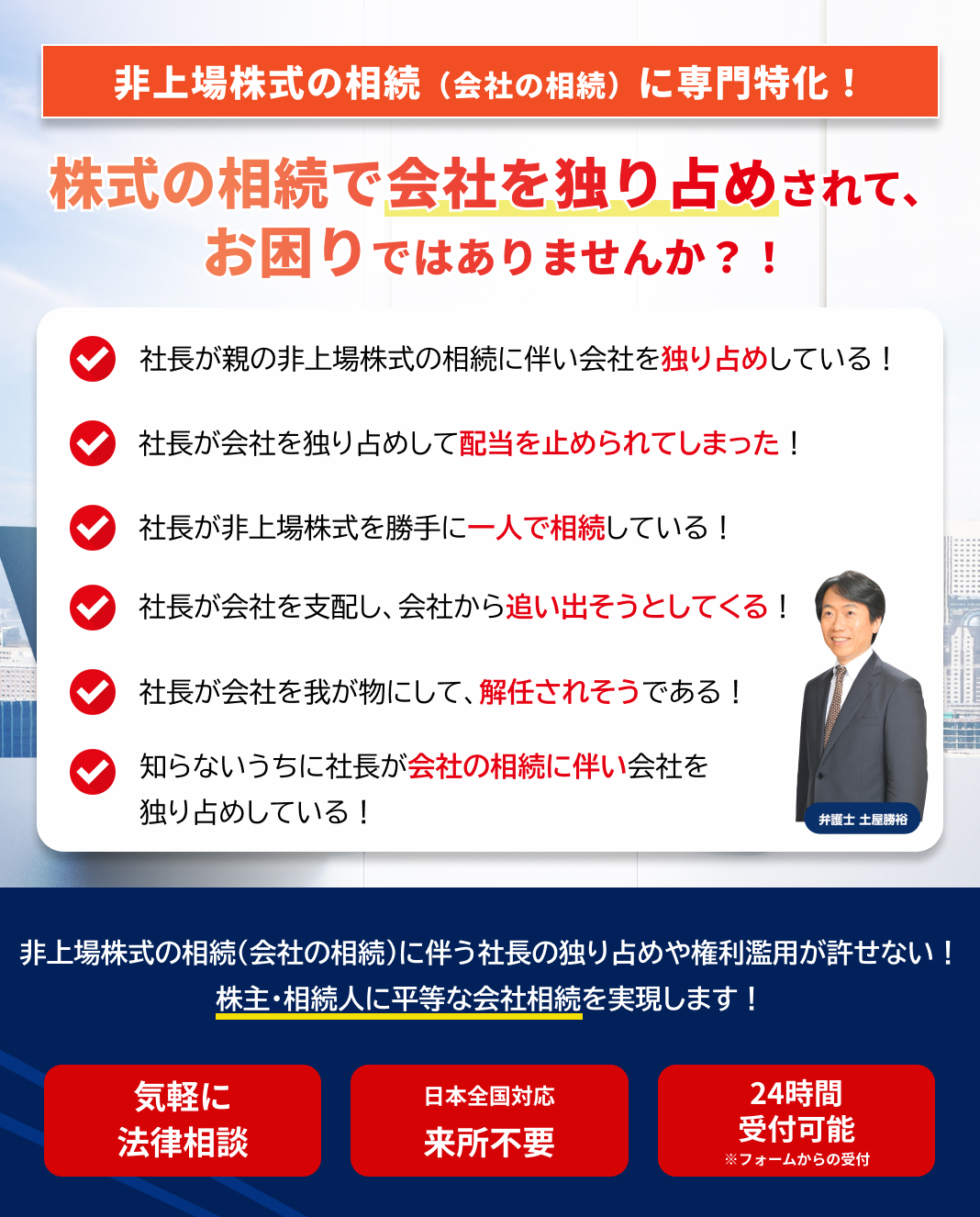 非上場株式の相続（会社株式の相続）の相続財産独り占め問題なら！弁護士法人Ｍ＆Ａ総合法律事務所！