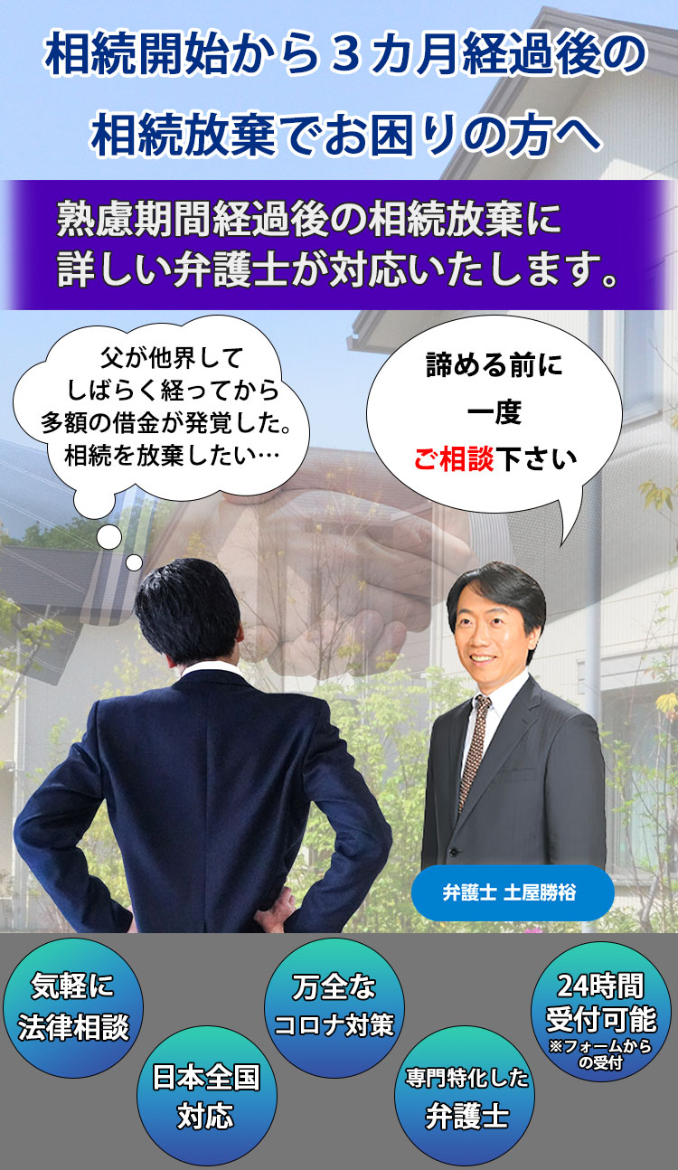 熟慮期間経過後に巨額の負債の相続が発見された場合の相続放棄なら！弁護士法人Ｍ＆Ａ総合法律事務所！