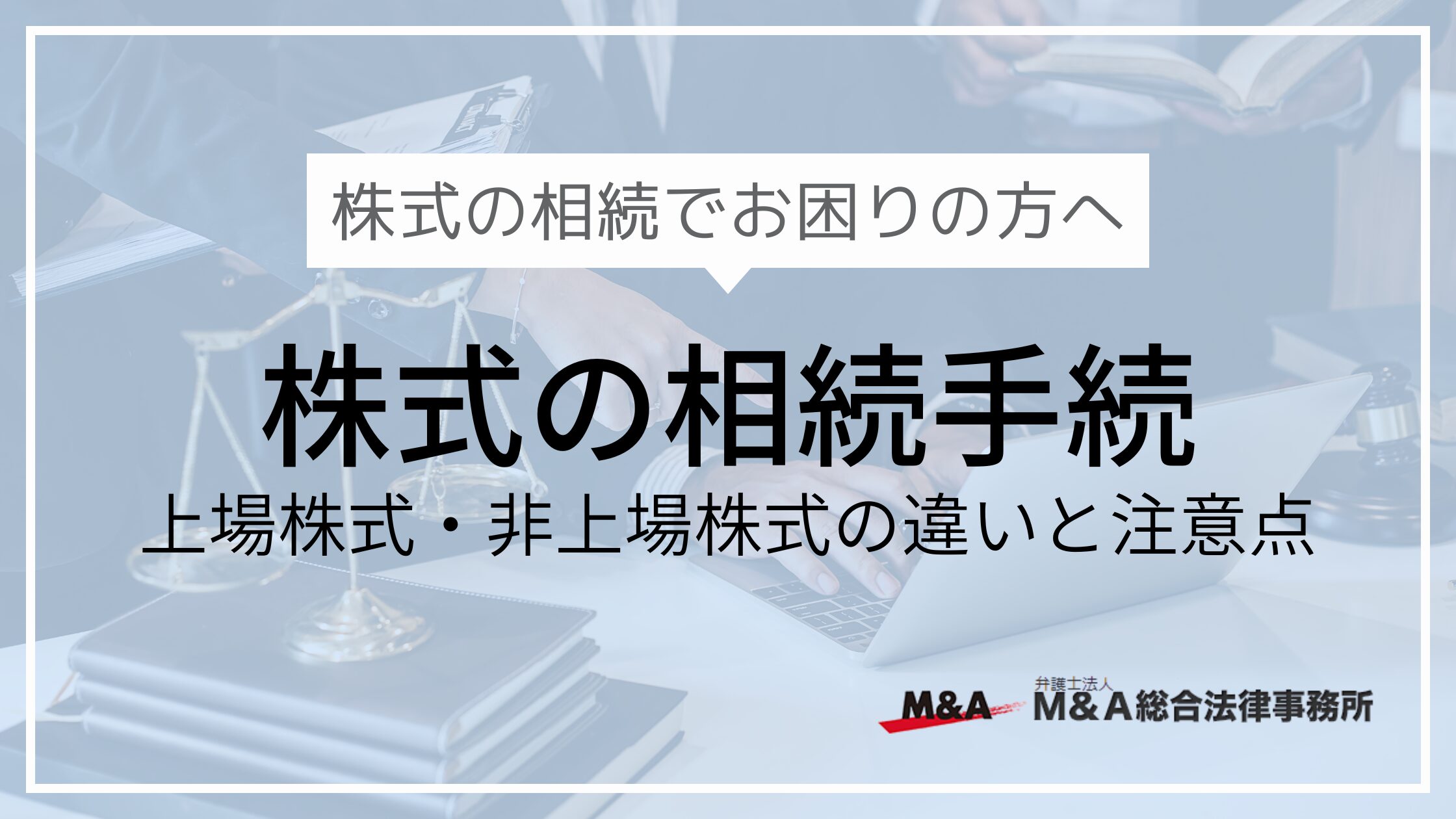 【中古】株式が相続された場合の法律関係 株式が相続された場合の法律関係 | 株式会社かんぽうかんぽう