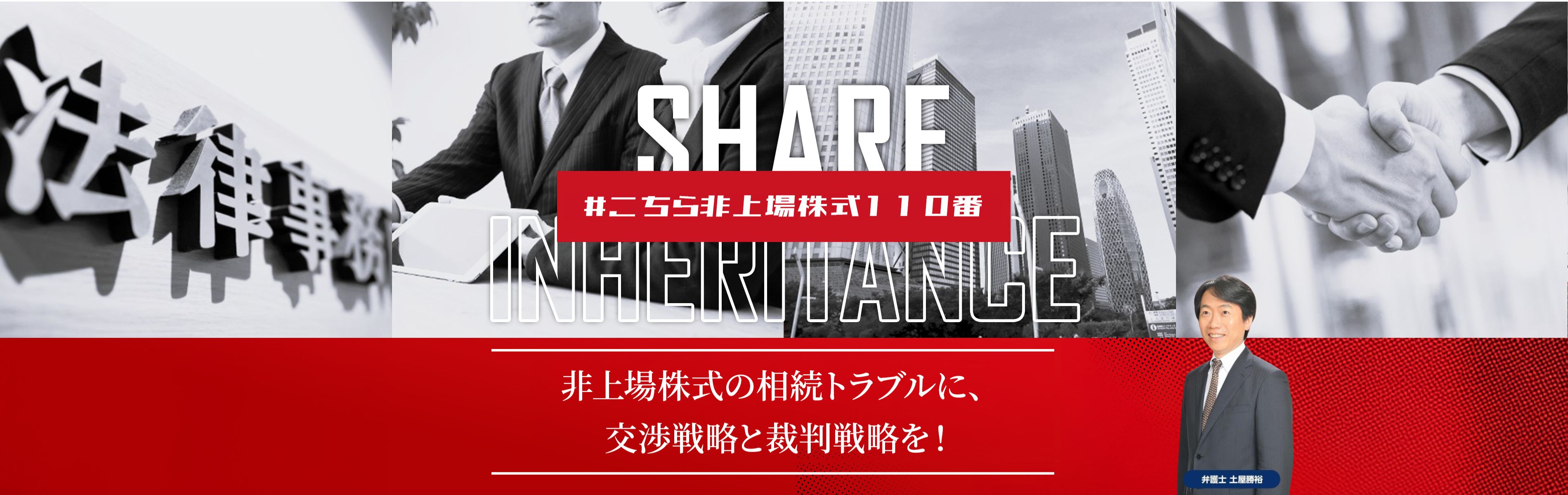 株式の相続で会社を独り占めされて、お困りではありませんか？