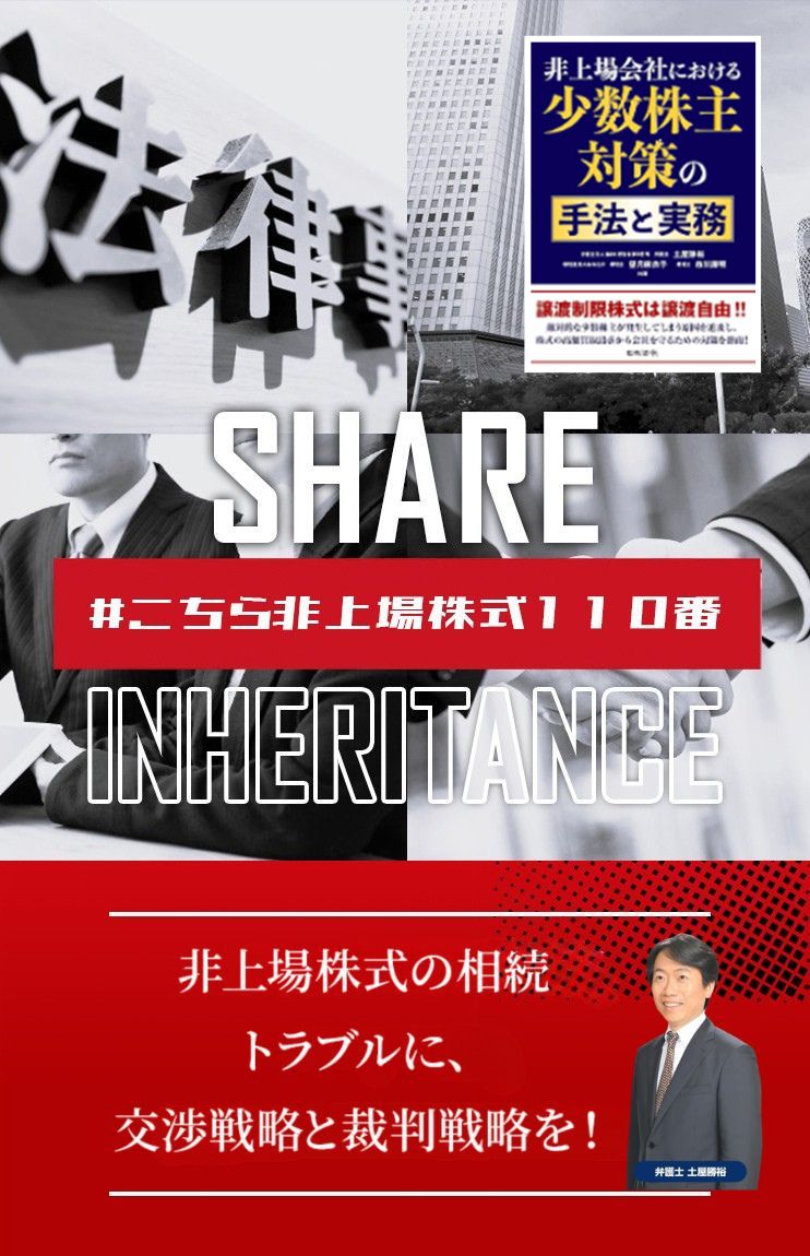 非上場株式の相続トラブルに関する弁護士相談窓口